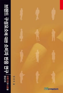 브랜드 구성요소에 대한 소비자 반응 연구