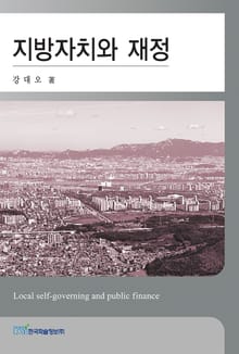 지방자치와 재정