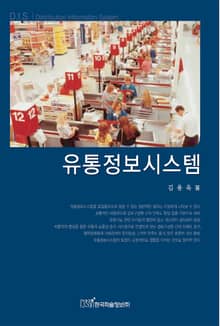 유통정보시스템