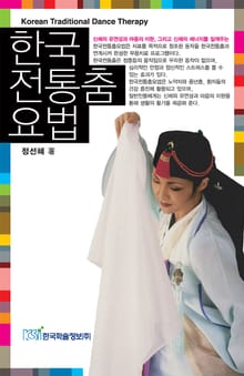 한국전통춤요법