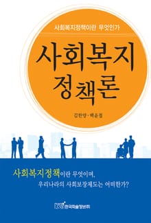 사회복지 정책론