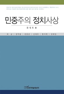 민중주의 정치사상