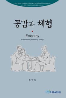 공감과 체험