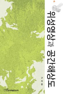 위성영상과 공간해상도