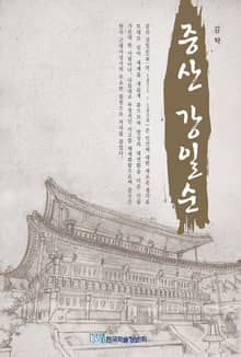 증산 강일순