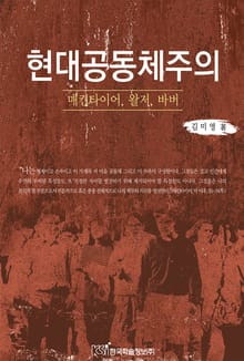 현대공동체주의