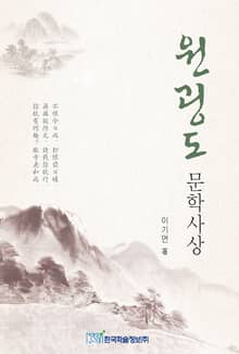 원굉도 문학사상