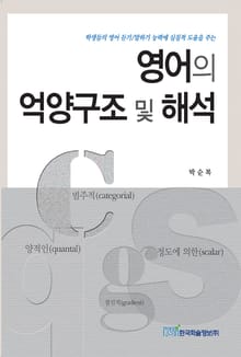 영어의 억양구조 및 해석