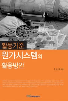 활동기준 원가시스템의 활용방안
