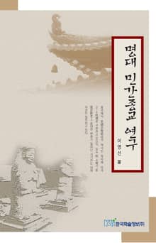 명대 민간종교 연구