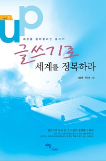 글쓰기로 세계를 정복하라