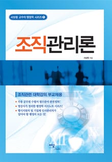 조직관리론
