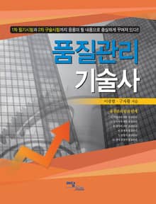 품질관리기술사