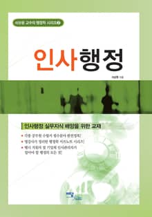 인사행정