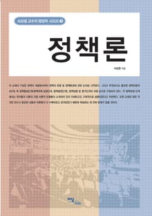정책론