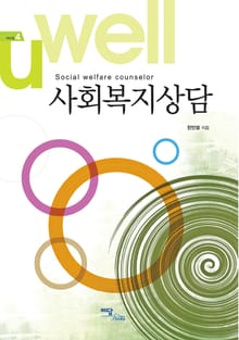 사회복지상담