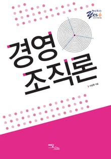 경영조직론