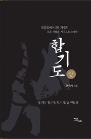 합기도 (상)
