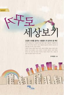 거꾸로 세상보기