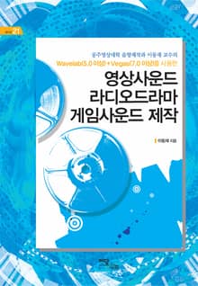 영상사운드 라디오드라마 게임사운드 제작