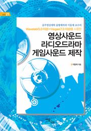 영상사운드 라디오드라마 게임사운드 제작