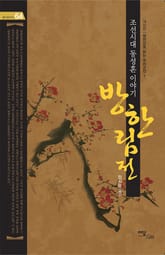 방한림전 표지 이미지