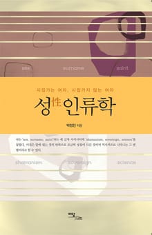 성 인류학