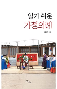 알기 쉬운 가정의례