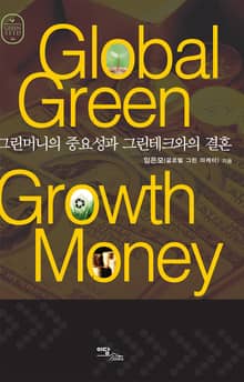 Global Green Growth Money : 그린머니의 중요성과 그린테크와의 결혼