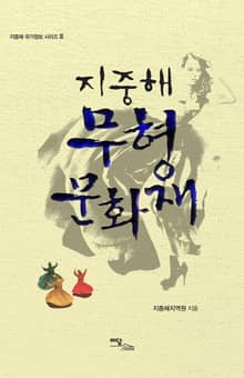 지중해 무형문화재