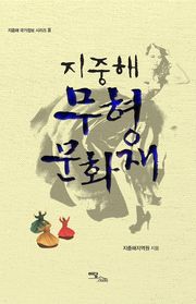 지중해 무형문화재