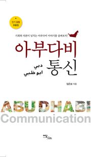 아부다비 통신 Abudhabi communication