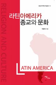 라틴아메리카 종교와 문화