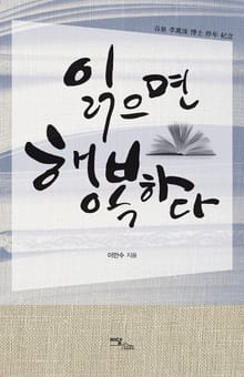 읽으면 행복하다