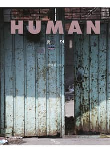 휴먼(Human)