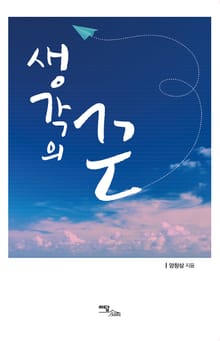 생각의 끈