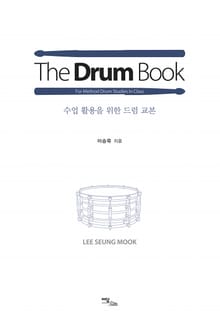 더 드럼북