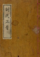 (우리의 고전과 옛 교과서) 001 훈민정음해례본 표지 이미지