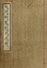 (우리의 고전과 옛 교과서) 002 훈민정음언해본 표지 이미지
