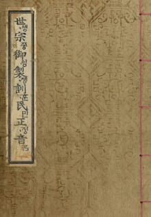 (우리의 고전과 옛 교과서) 002 훈민정음언해본