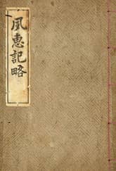 (우리의 고전과 옛 교과서) 018 숙혜기략 표지 이미지