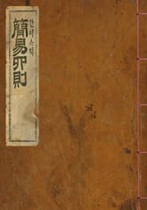 (우리의 고전과 옛 교과서) 021 간이사칙 표지 이미지