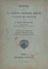 (우리의 고전과 옛 교과서) 022 Manuel 표지 이미지