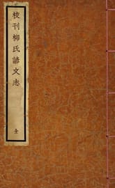 (우리의 고전과 옛 교과서) 027 교간유씨언문지 표지 이미지