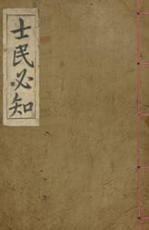 (우리의 고전과 옛 교과서) 057 사민필지(한문본) 표지 이미지