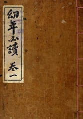 (우리의 고전과 옛 교과서) 075 유년필독 1 표지 이미지