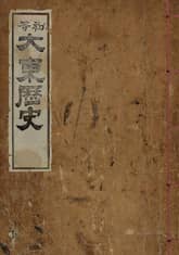 (우리의 고전과 옛 교과서) 081 초등본국역사(안종화) 표지 이미지