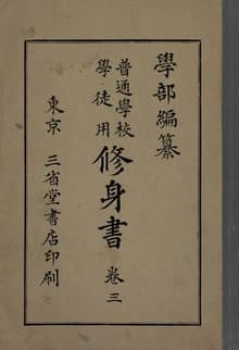 (우리의 고전과 옛 교과서) 101 학부수신서 3