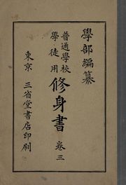 (우리의 고전과 옛 교과서) 101 학부수신서 3