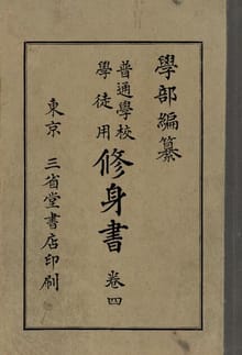 (우리의 고전과 옛 교과서) 102 학부수신서 4